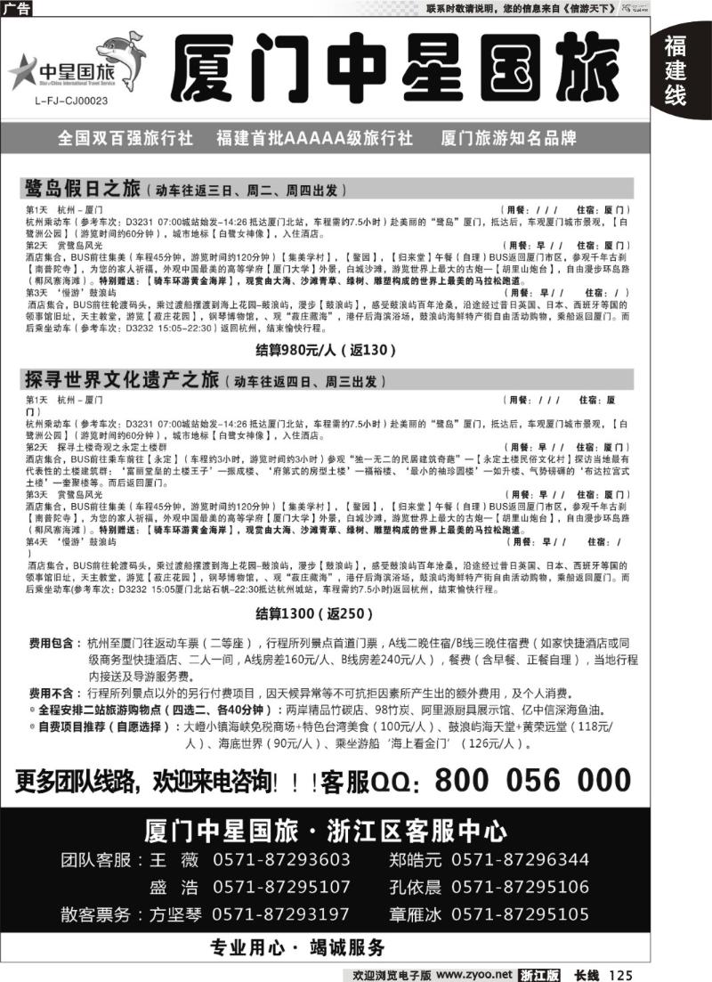 125 厦门中星国旅