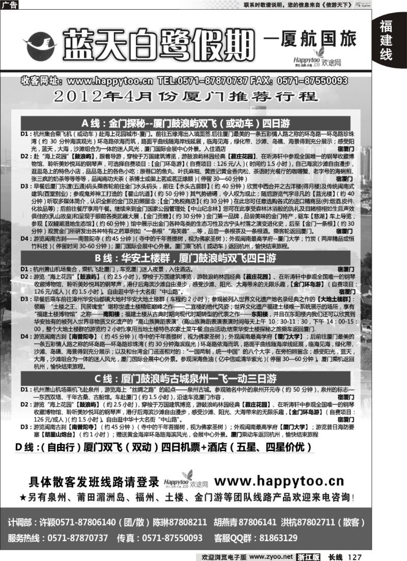 127 蓝天白鹭假期-厦航国旅