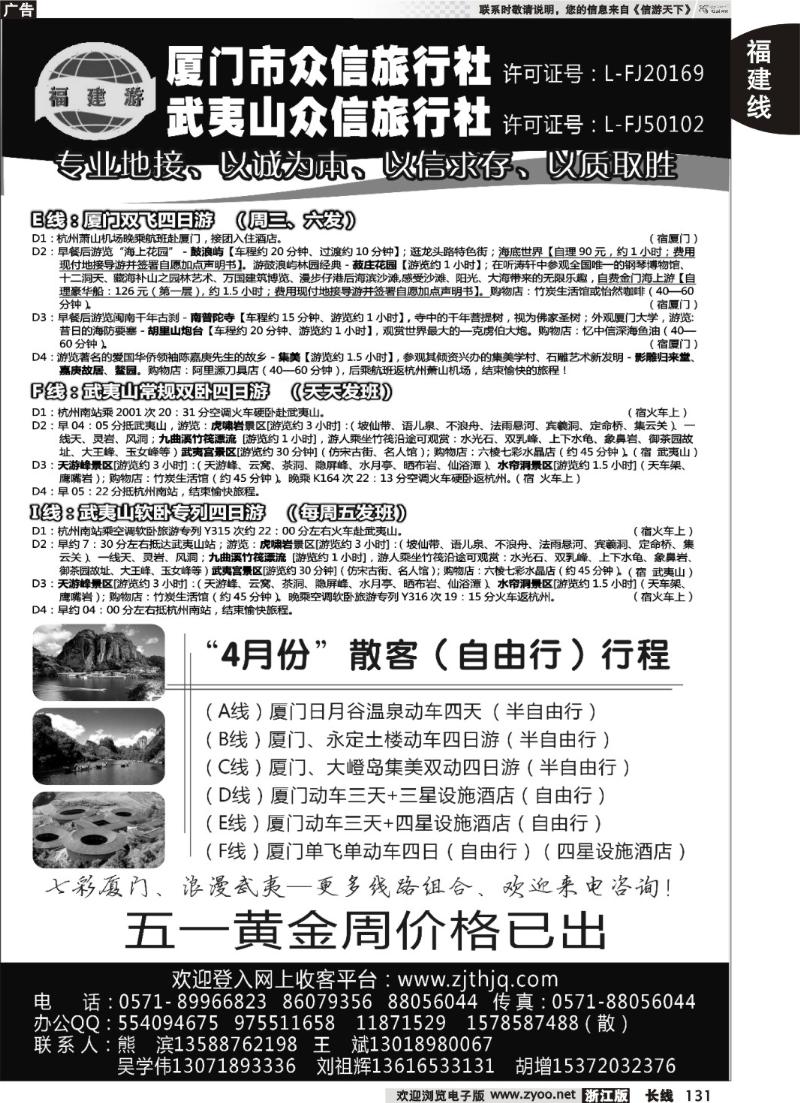 131 厦门众信旅行社武夷山众信旅行社
