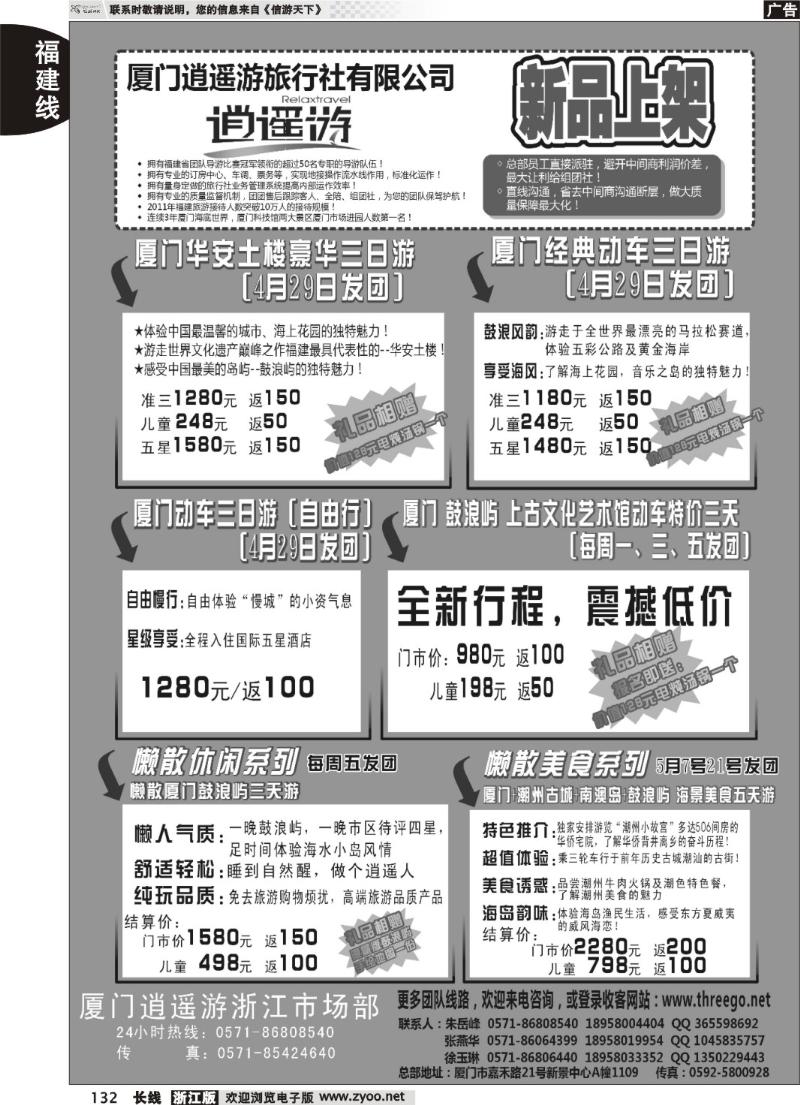 132 厦门逍遥游旅行社