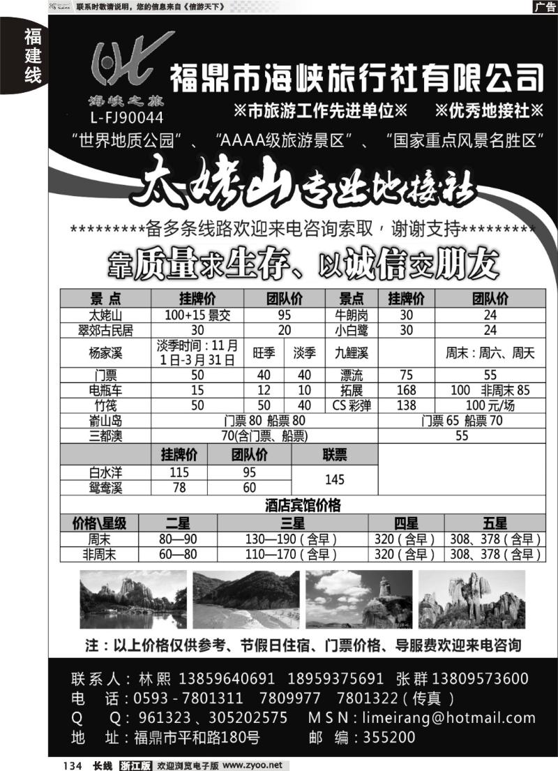 134 福鼎市海峡旅行社有限公司