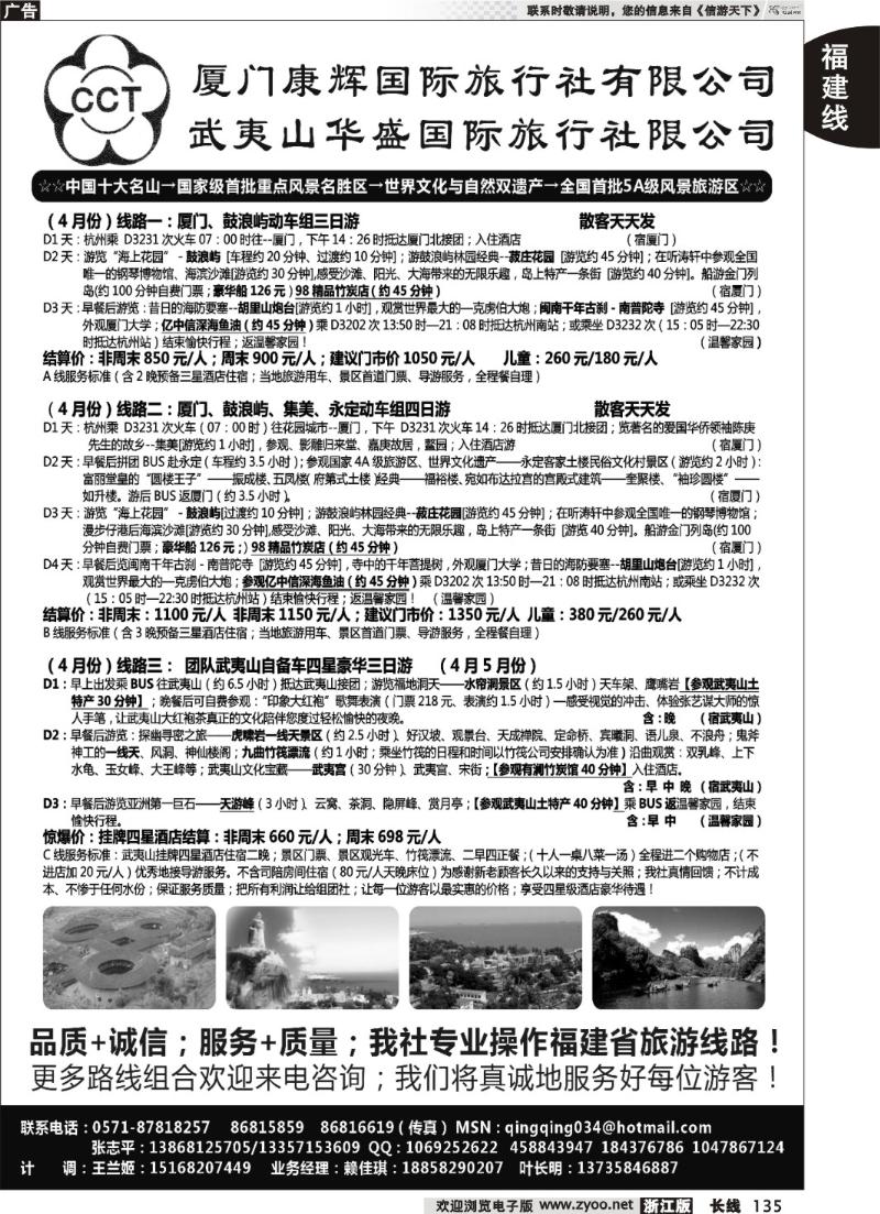 135 厦门康辉武夷山华盛国际旅行社有限公司