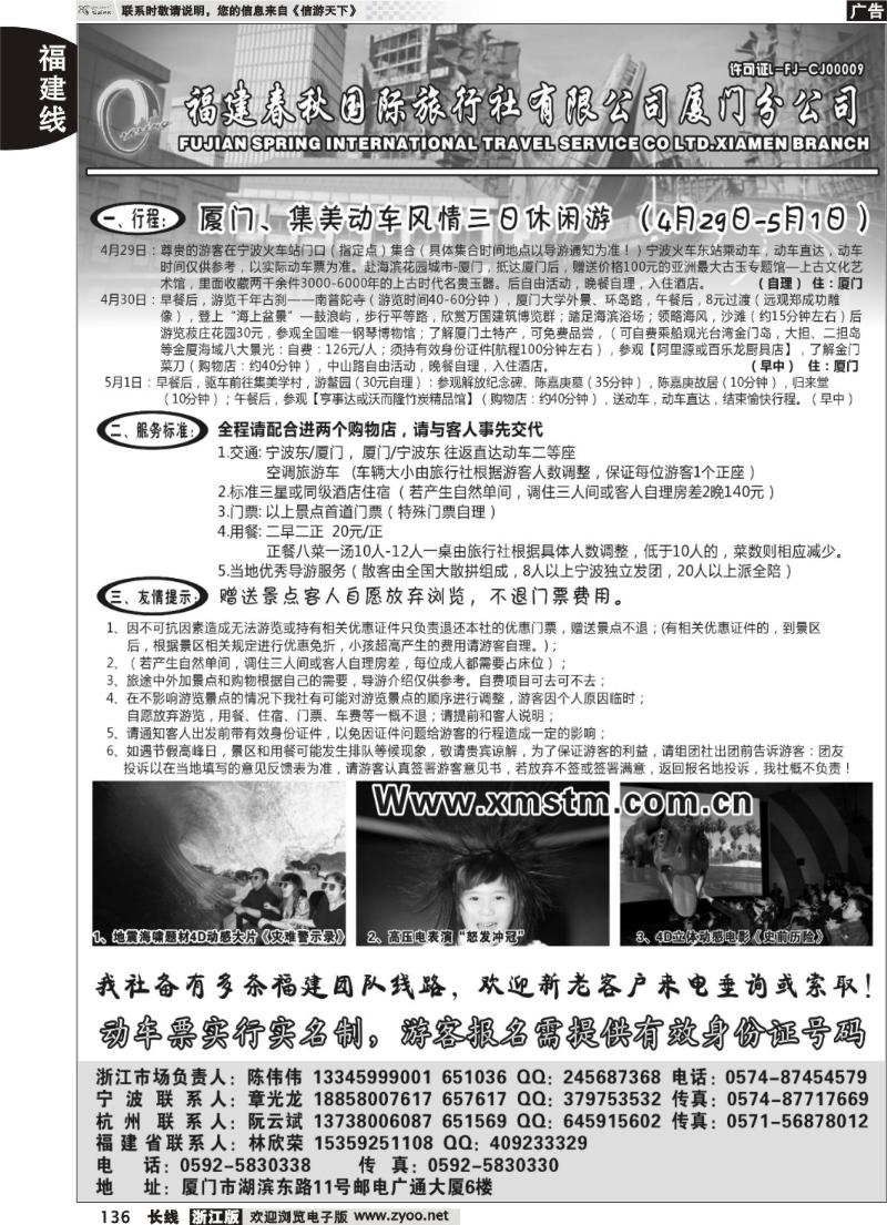136 福建省春秋旅行社有限公司厦门分公司