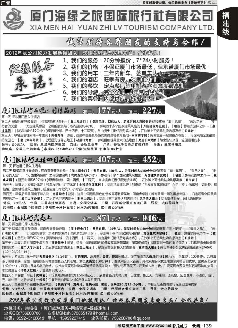 139 厦门海缘之旅国际旅行社有限公司