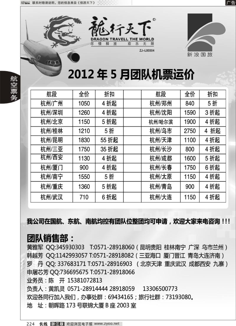 224 杭州龙行天下团队票务