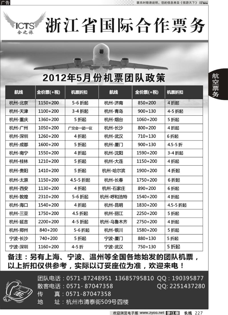 227 国际合作票务