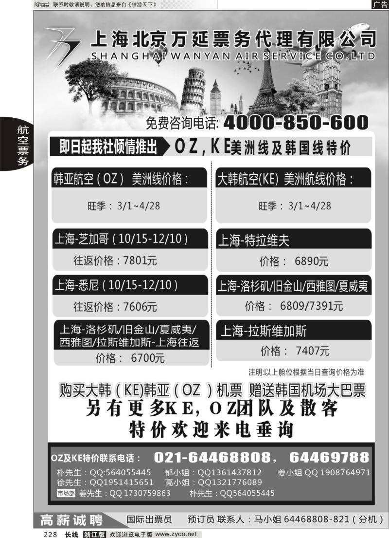 228 上海万延航空特价机票1