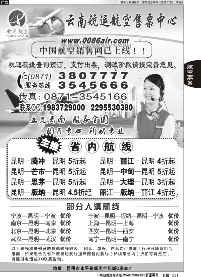 231 云南航空航运售票中心