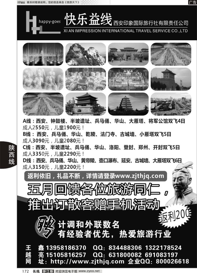 172 快乐益线·陕西河南专线