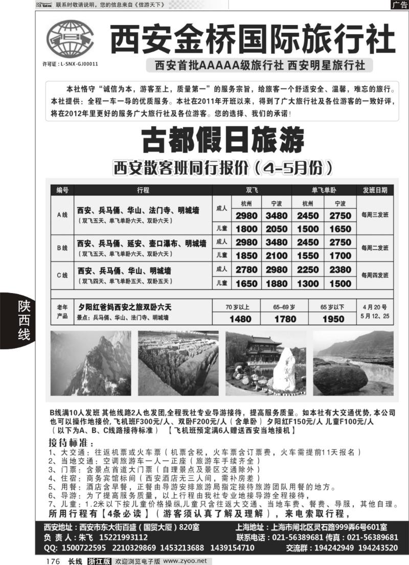 176 西安金桥国旅—西安专线