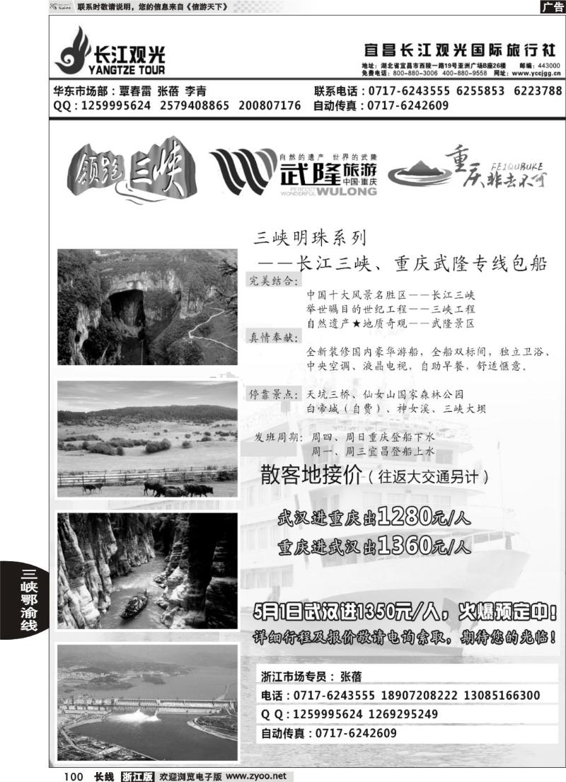 100 三峡武隆专线包船——宜昌长江观光国旅