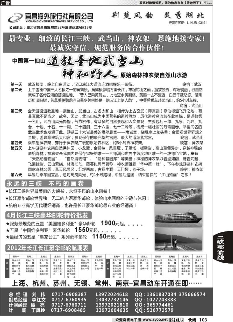 103 宜昌海外国际旅行社