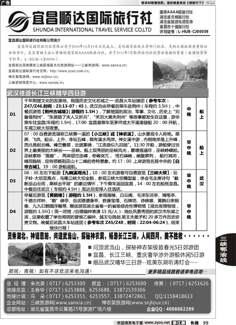 99 三峡、湖北重庆专业地接——宜昌顺达国际旅行社
