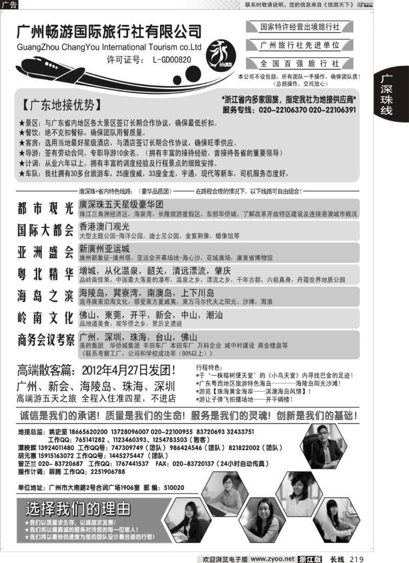 219 推荐：广东质量最靠谱的地接社-永恒假期