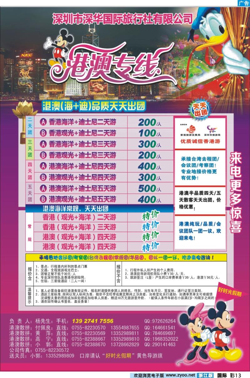 彩13 香港地接---港澳专线
