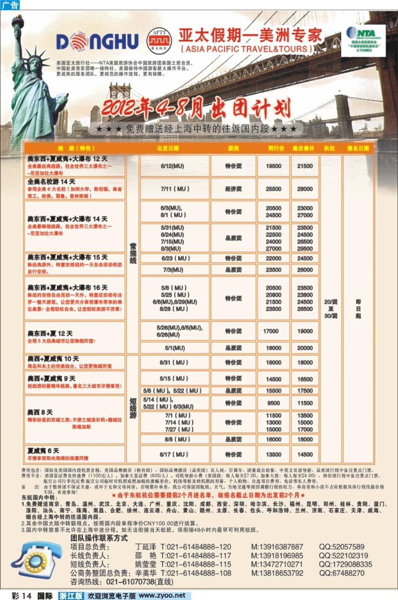 彩14 亚太假期-美洲专业批发商
