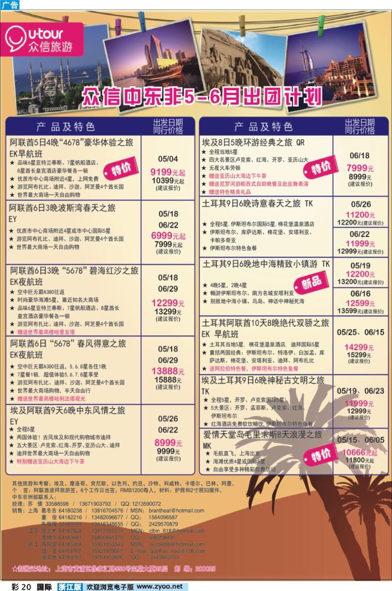 彩20 众信旅游