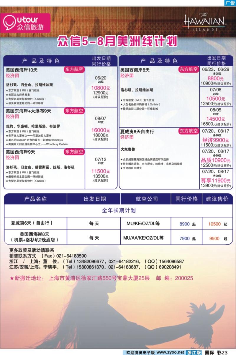 彩23 众信旅游