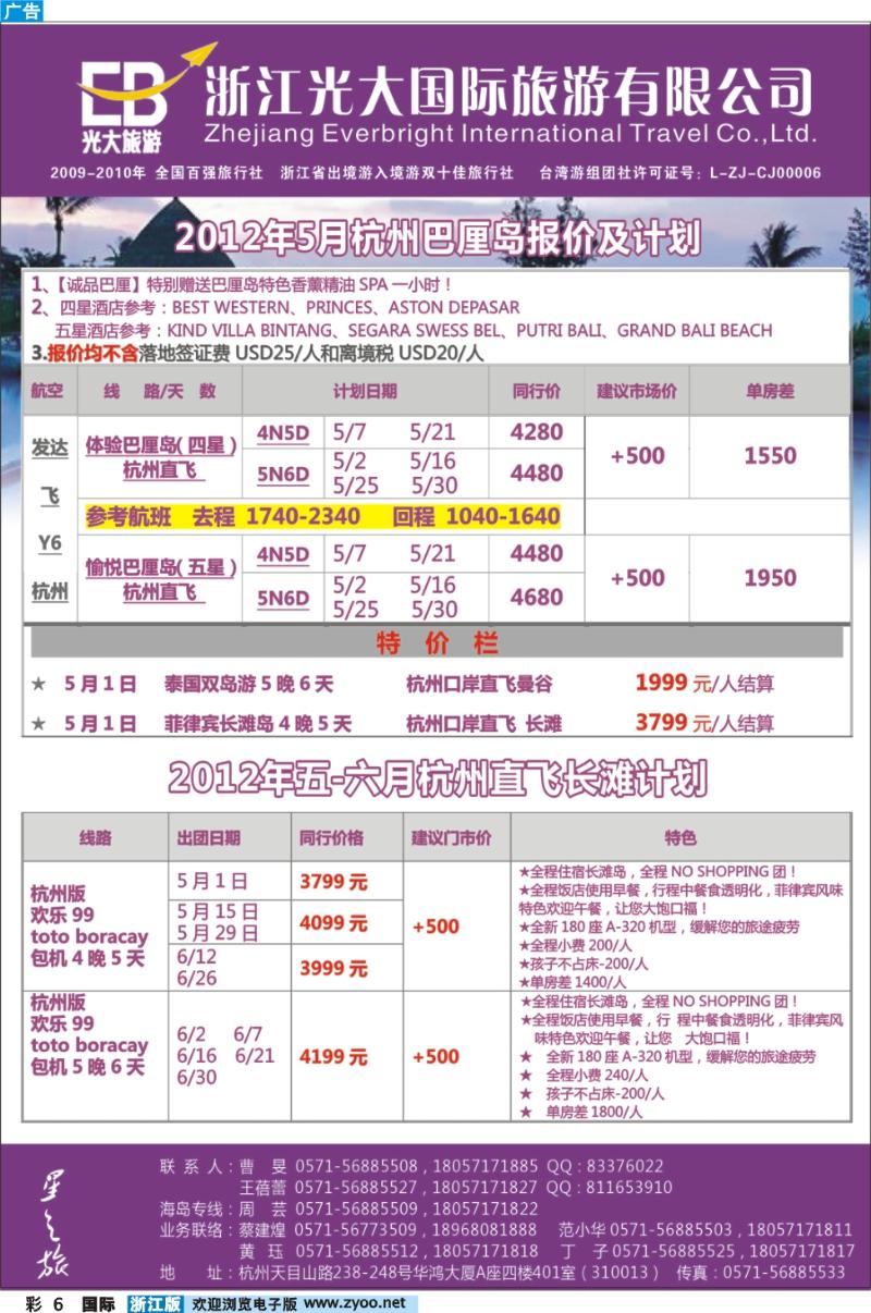 彩6 浙江光大国旅●菲律宾计划