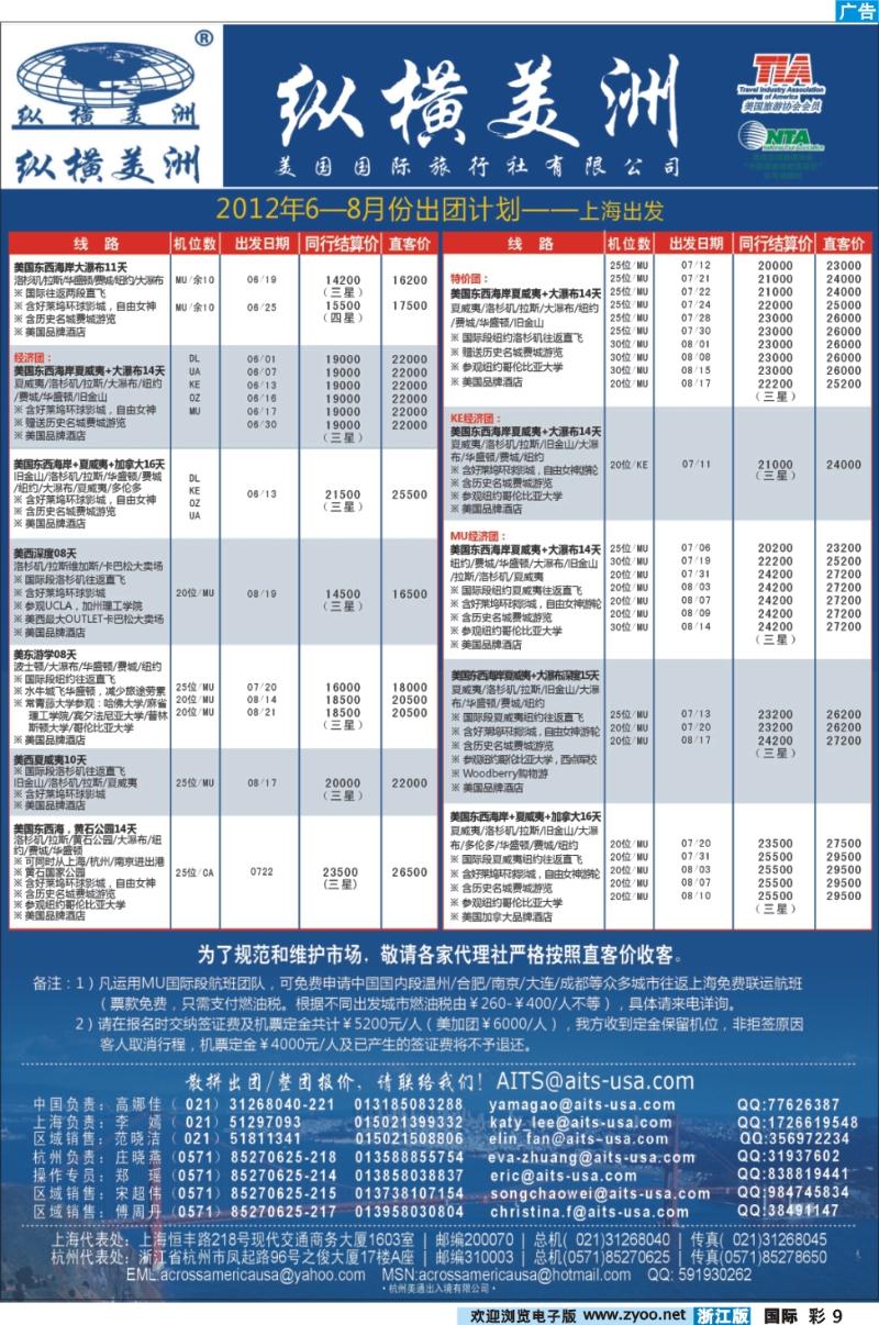 彩9 纵横美洲