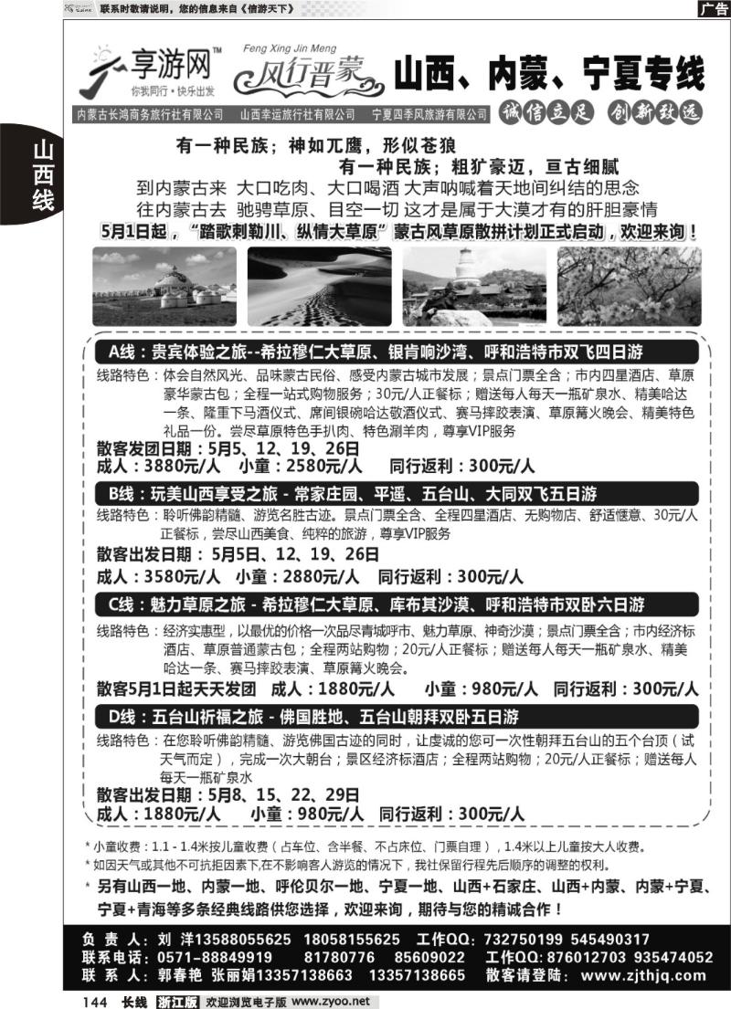 144 风行晋蒙—山西、内蒙、宁夏专线