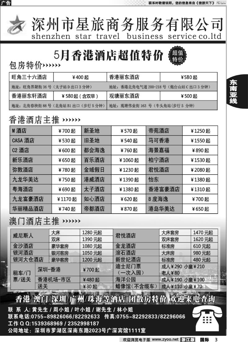 3 深圳市星旅商务服务有限公司