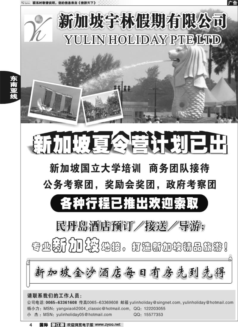 4 新加坡宇林假期