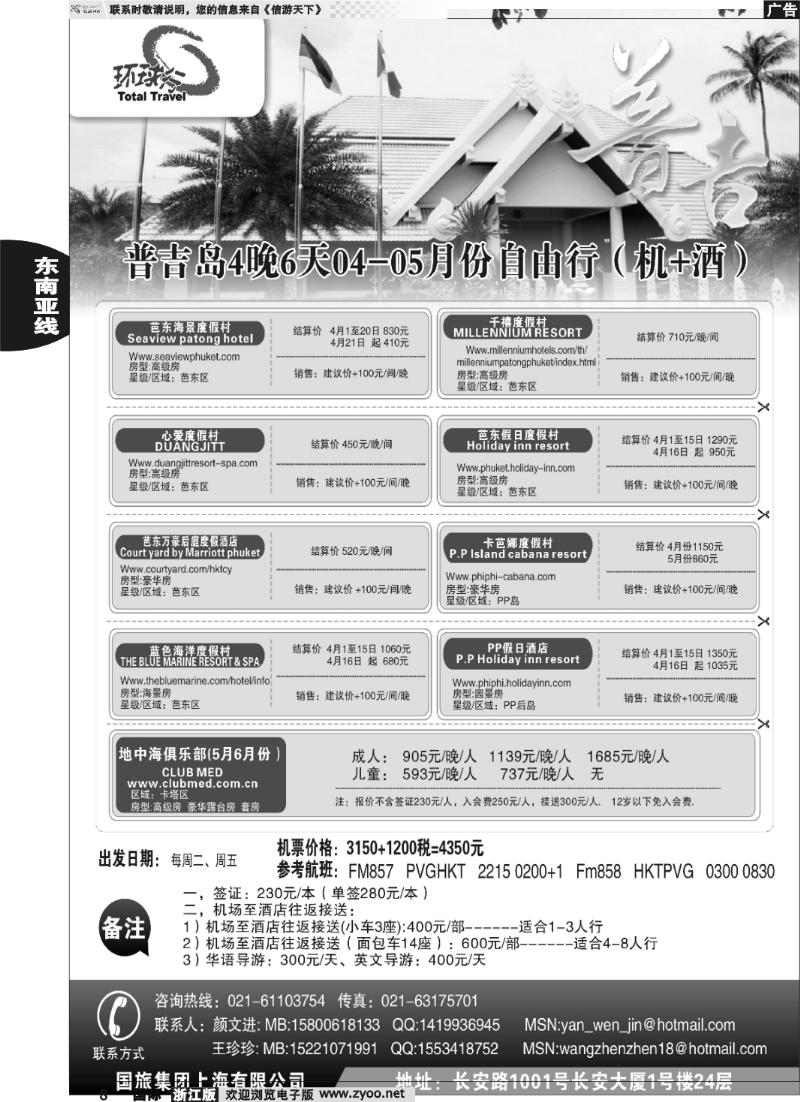 8 中国国旅--普吉岛包座最新计划
