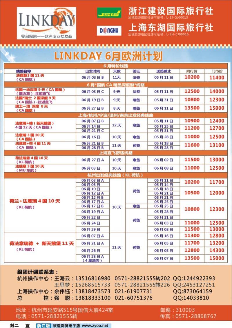 国际封二 浙江建设国旅●欧洲计划