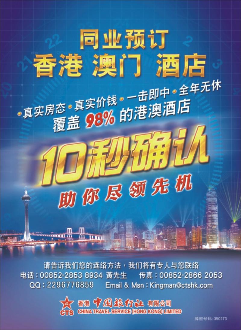 国际封面拉页1 香港中国旅行社-港澳游产品预订