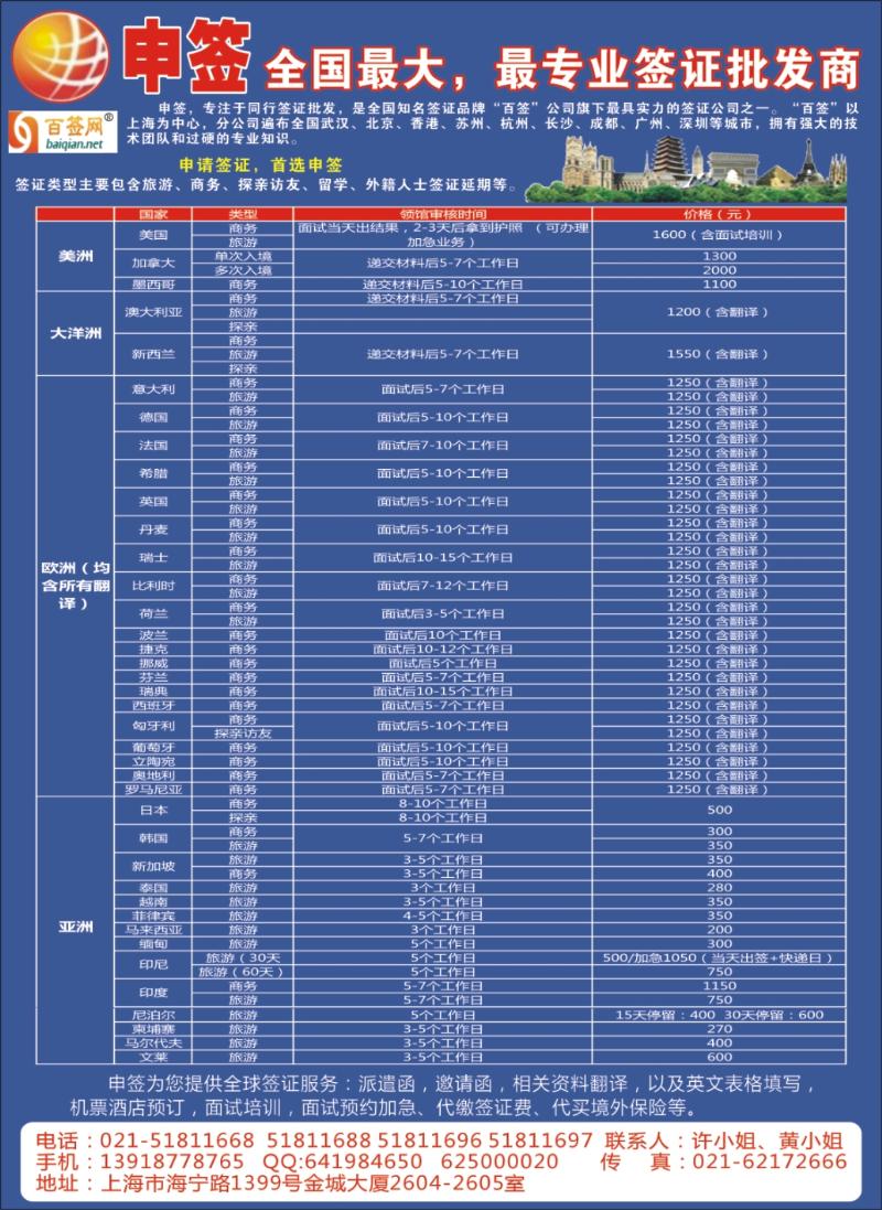 国际封面拉页2 申请签证●首选申签