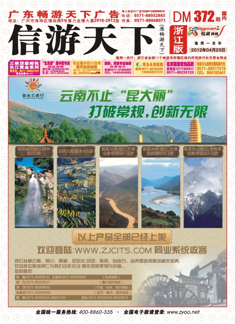 国际红版彩页 浙江省中国国际旅行社