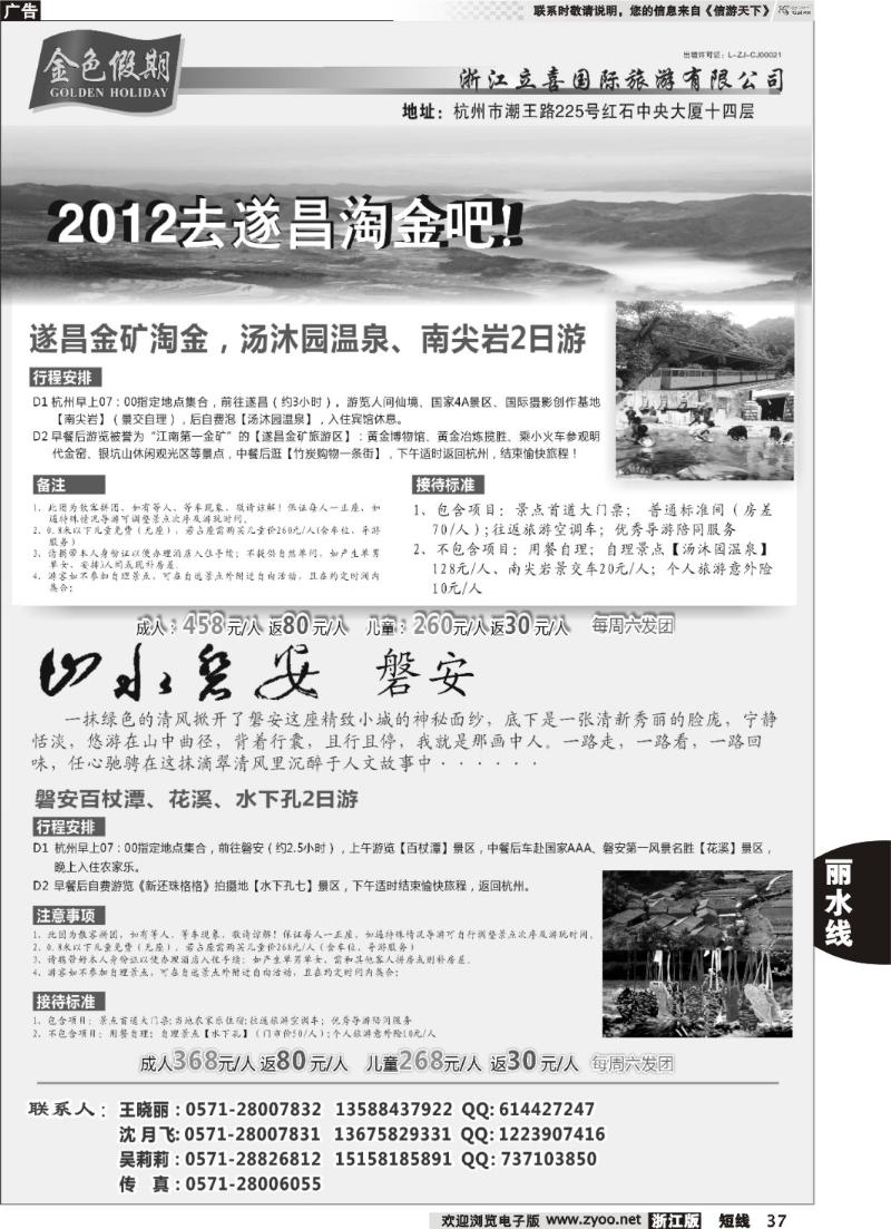 37  浙江立喜国际旅游有限公司