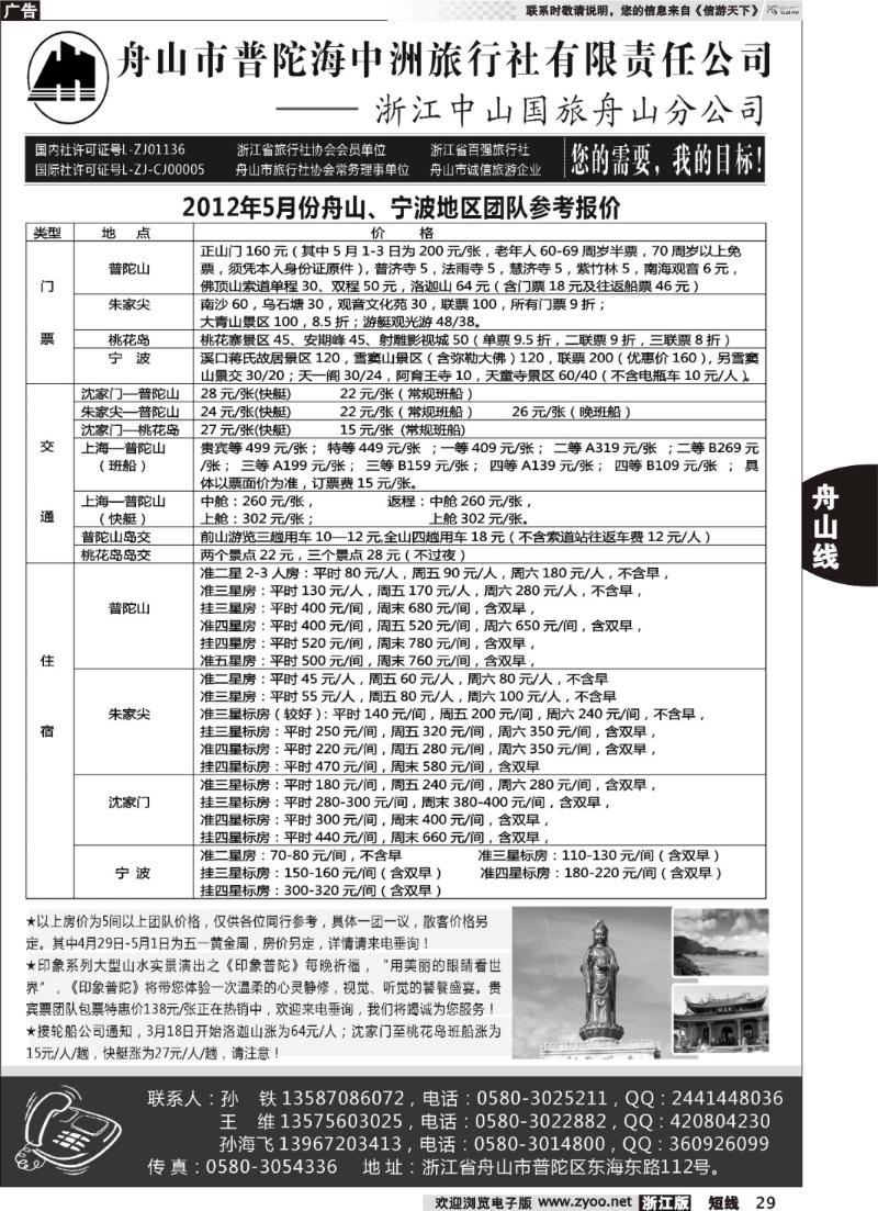 29  普陀海中洲旅行社有限责任公司