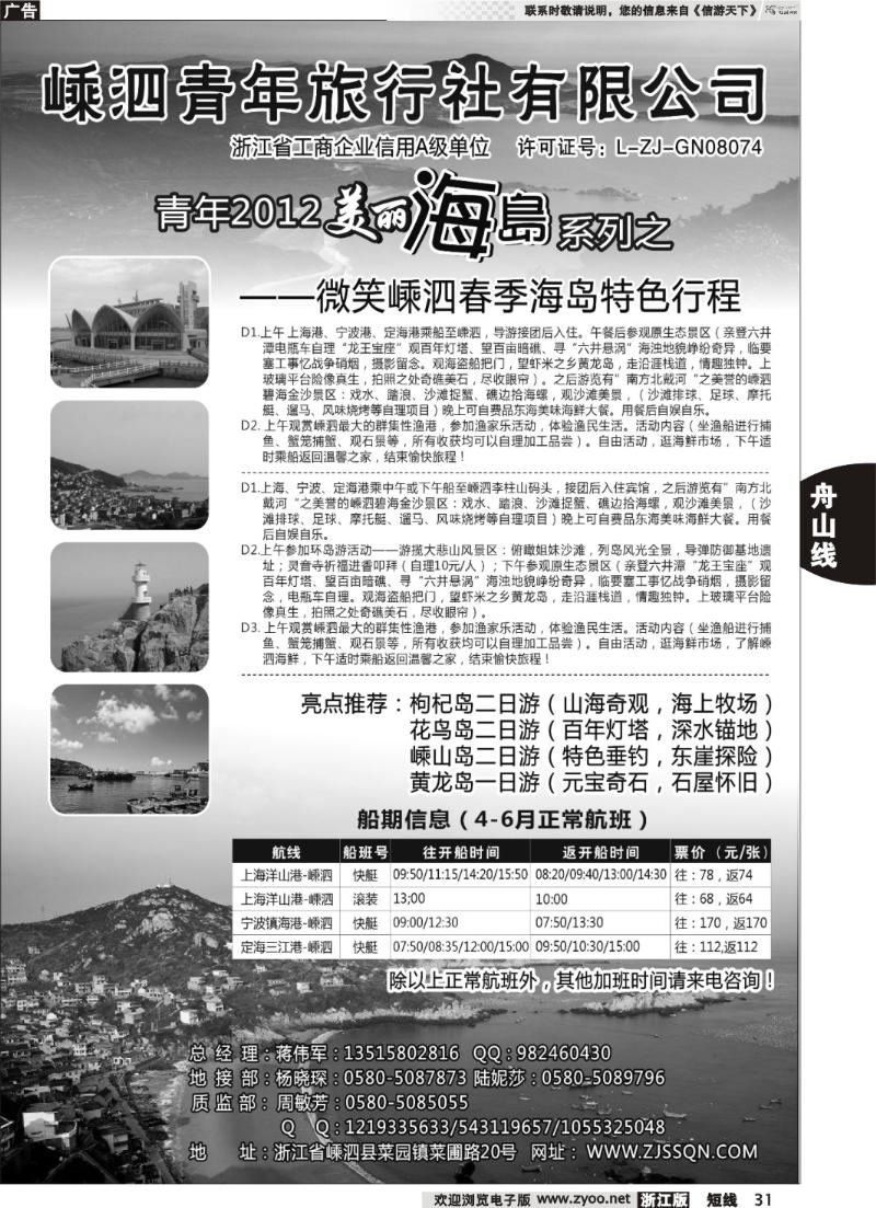 31  嵊泗青年旅行社