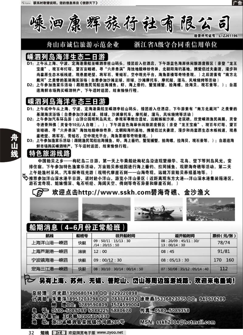 32  嵊泗康辉旅行社有限公司