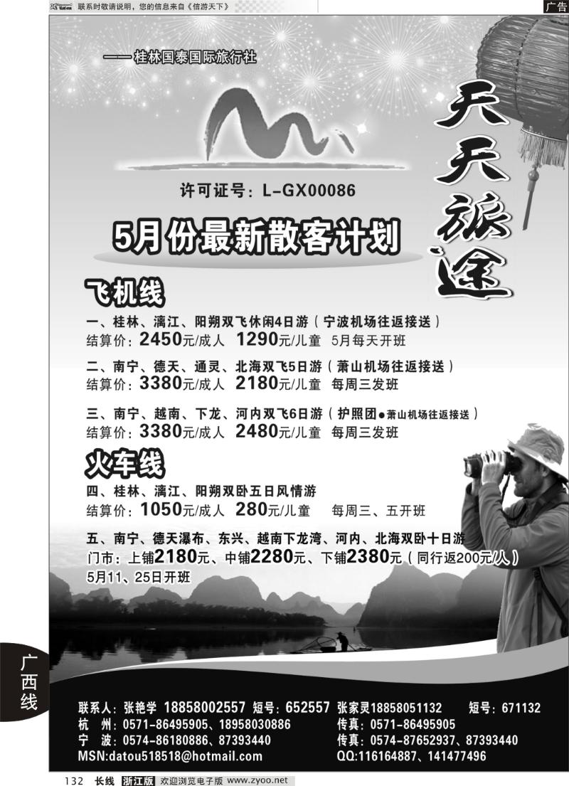 132 天天旅途