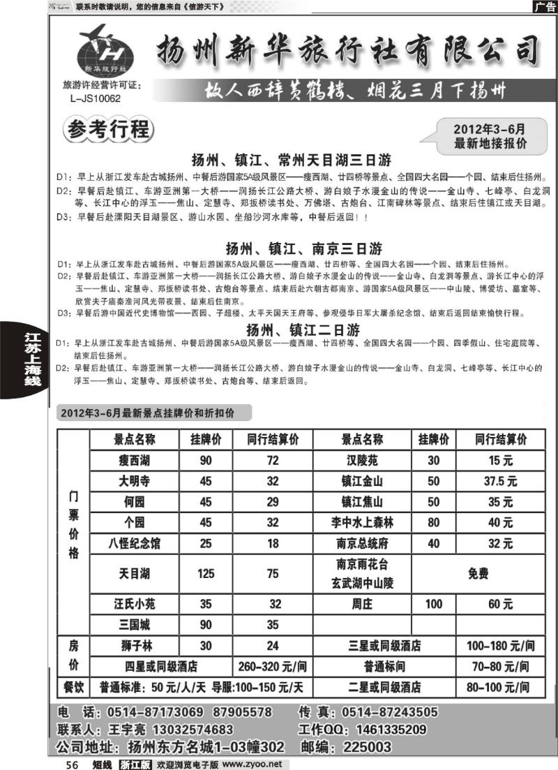 56  扬州新华旅行社