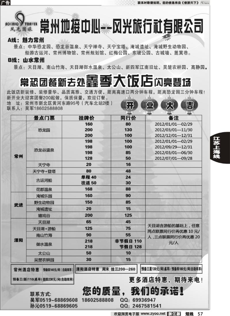 57  常州风光旅行社有限公司