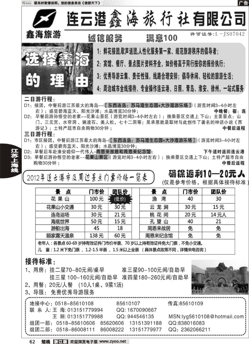 62  连云港鑫海旅行社有限公司