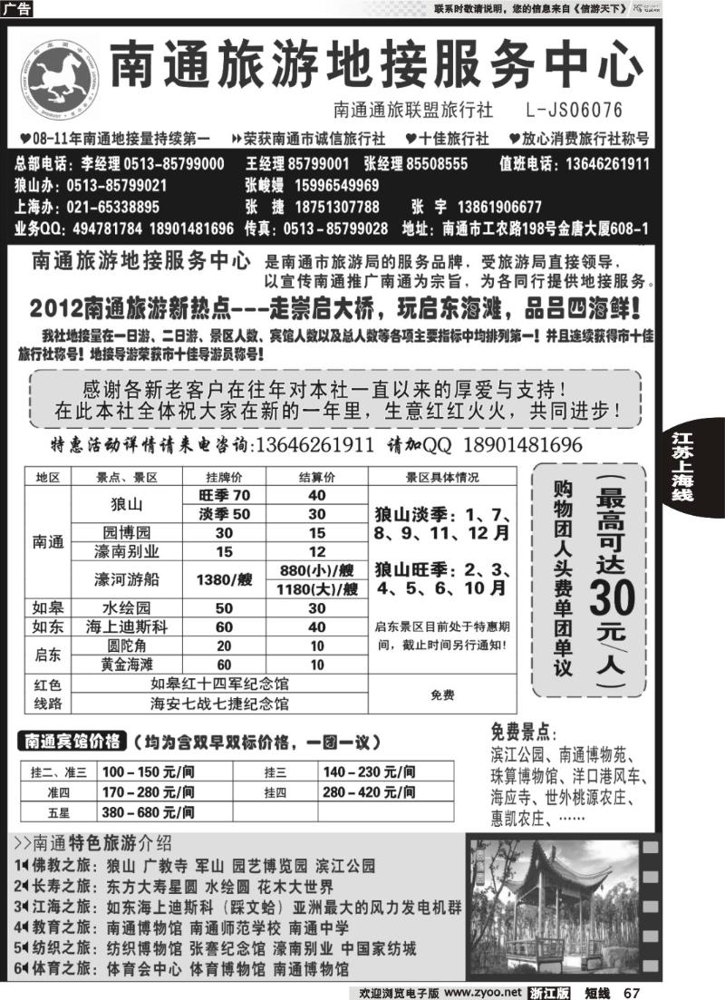 67  南通旅游地接服务中心--南通通旅联盟旅行社