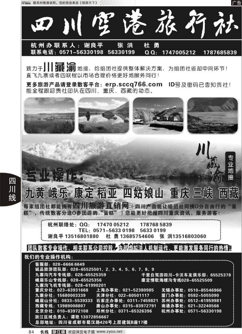 84 四川空港旅行社杭州办