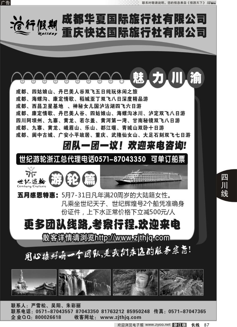 87 同行假期