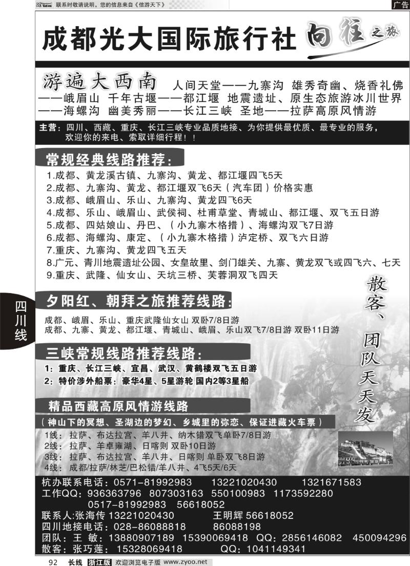 92 成都光大国际旅行