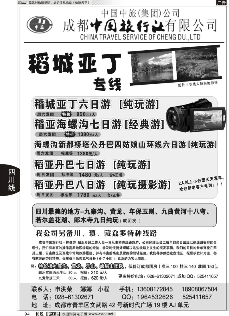 94 成都中国旅行社