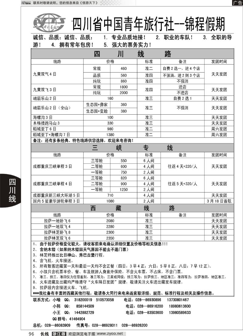 96 四川省中国青年旅行社--锦程假期