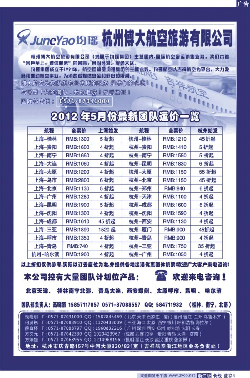 蓝彩4 博大航空票务旅游有限公司