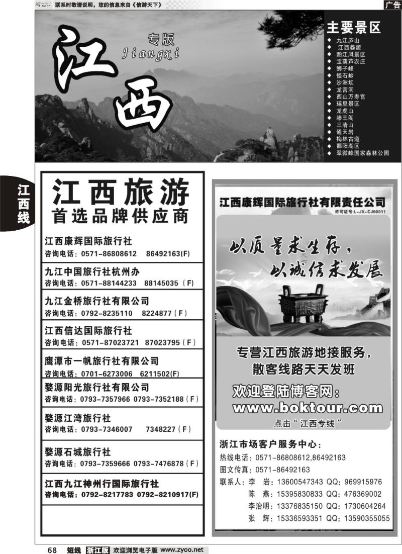 68  江西康辉国际旅行社●杭州办