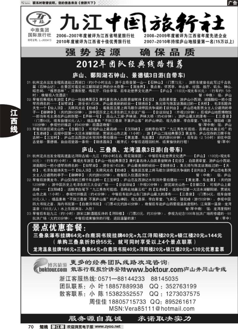 70  九江中国旅行社