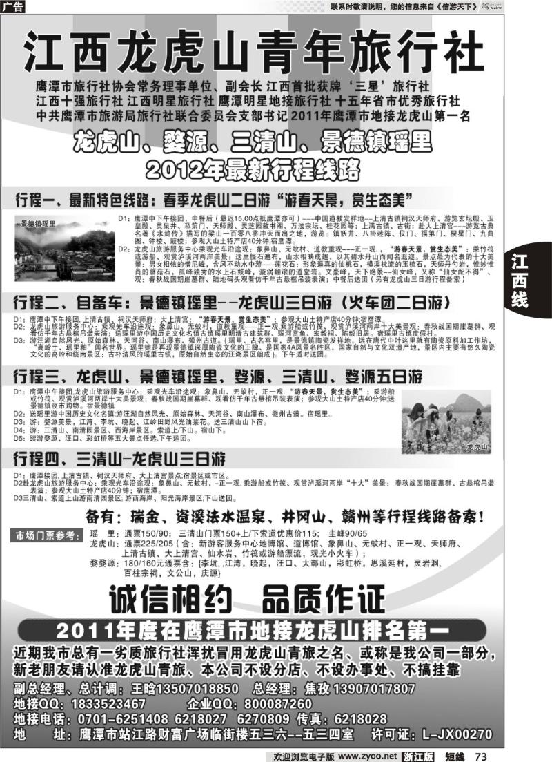 73  龙虎山青年旅行社-婺源三清山景德镇专业地接
